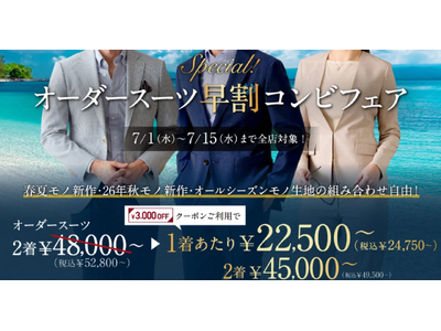 【早割Special】グローバルスタイルで対象プランご利用の方に『3,000円OFFクーポン』をプレゼント！7月15日(水)までのご注文で7月31日(金)までにお届け！本日～7月15日(水)まで開催。