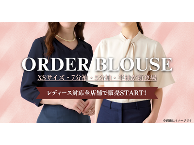 オーダースーツ専門店 グローバルスタイルの『オーダーブラウス』に、XSサイズ・7分袖・5分袖・半袖が新登場！ビジネスからセレモニーまで、女性のさまざまなシーンに合わせた一着を幅広いサイズ・袖丈で展開。