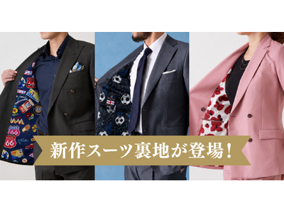 オーダースーツ専門店「グローバルスタイル」に20種類の新作スーツ裏地が登場！おしゃれな花柄・サッカーボール・フラミンゴ・虎・フラガール・リゾート柄など豊富！