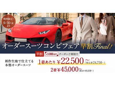 【お得な早割Final！】今ならご注文から20日前後お届け！グローバルスタイルで対象プランご利用でその場で使える『3,000円OFFクーポン』をプレゼント！本日から9月30日（水）まで全店舗で開催中。