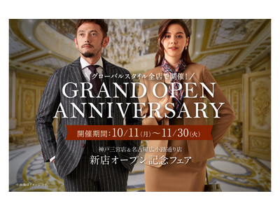 タンゴヤ株式会社が運営するオーダースーツ専門店グローバルスタイルが10月23日(土)、「神戸三宮」「名古屋広小路通り」に2店舗を同時グランドオープン！新店オープンを記念し全店にて記念フェアも開催。