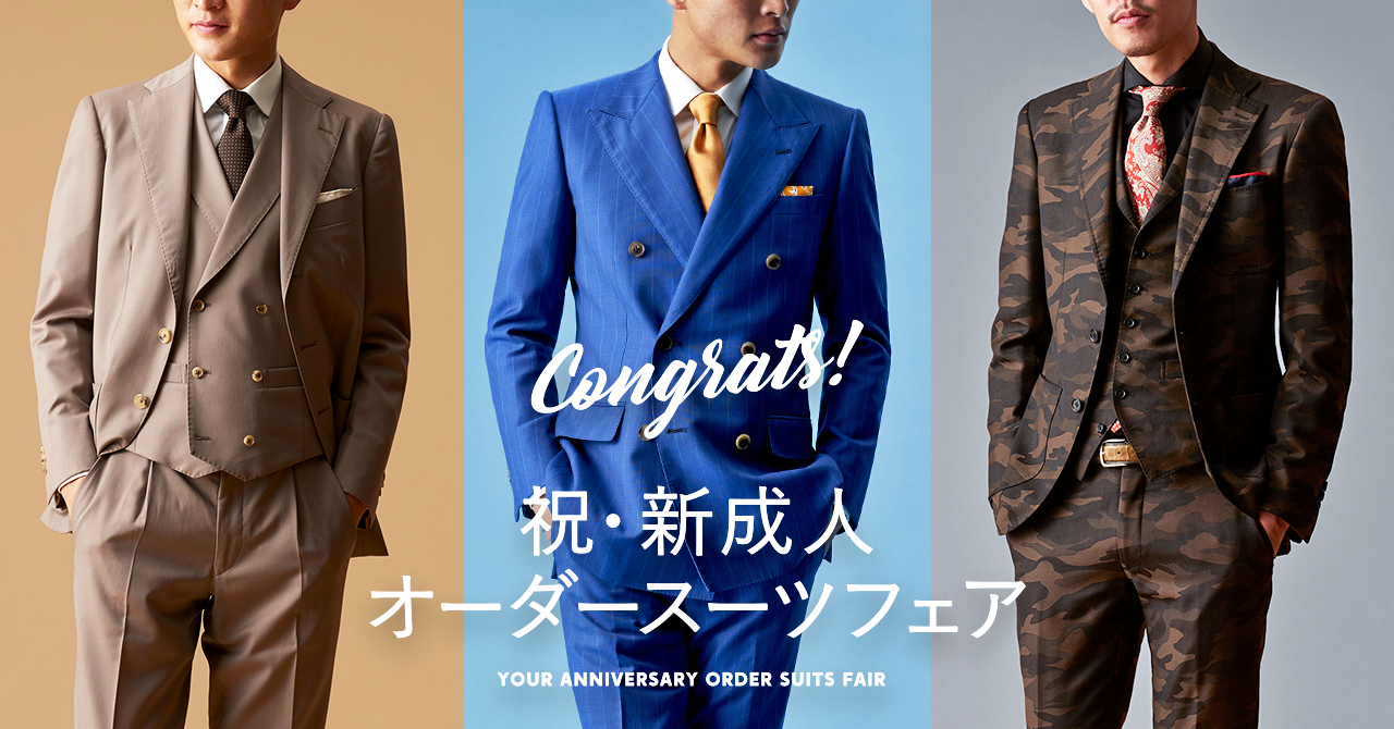「GINZAグローバルスタイル」が提案する成人式用スーツ！18歳、19歳、20歳～が対象の【祝・新成人 オーダースーツフェア】ご注文受付を開始！