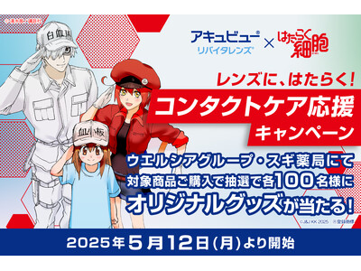 ジョンソン・エンド・ジョンソン、コンタクトレンズケア用品「アキュビュー(R) リバイタレンズ(R) 」な...