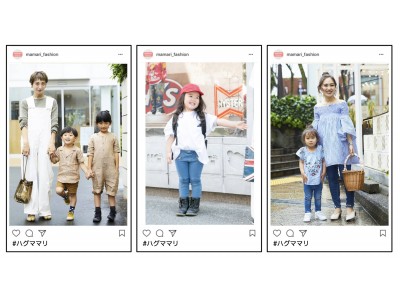 ママ向けNo.1アプリ「ママリ」がママ雑誌「HugMug」と初コラボ。親子ファッションスナップコンテストを共催。