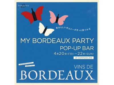 ボルドーワイン委員会主催POP-UP BAR「MY BORDEAUX PARTY」～自分らしいボルドーがきっと見つかる～