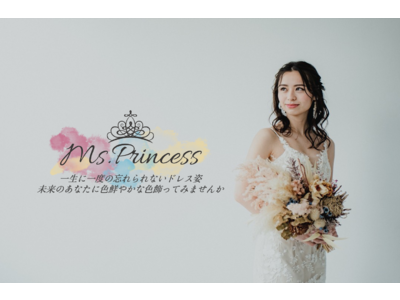 一人ひとりの個性（色）がこのコンテストを通じて花開く！新コンテスト“Ms.Princess”を開催！授賞式は憧れのチャペルでドレスを着て授賞式！