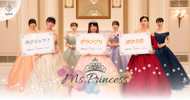 【 PACHELBELが協賛！】ドレスを愛する女性を対象にしたコンテスト「Ms.Princess ～Brilliant Wedding～」