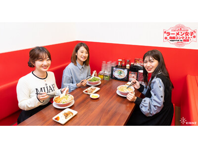 【京都北白川 ラーメン魁力屋が協賛！】ラーメン好きによるラーメン好きのためのコンテスト「#ラーメン女子発掘コンテスト vol.2」