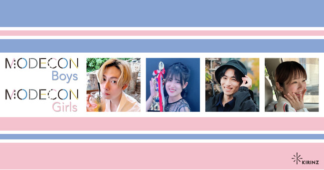 「MODECON Girls」「MODECON Boys」グランプリが決定