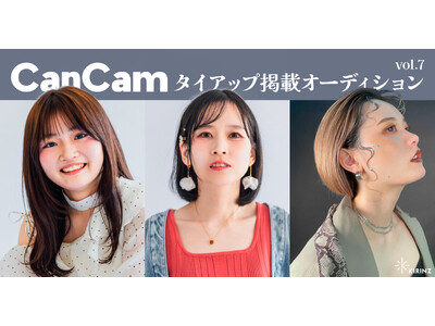 【CanCamタイアップ掲載オーディション vol.7　グランプリ・上位入賞者決定】
