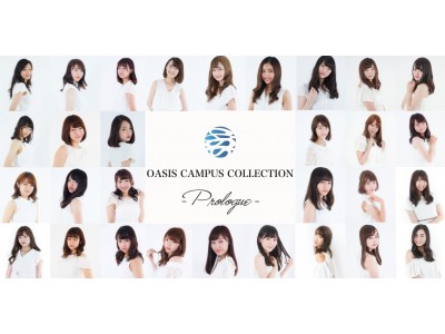 日本一かわいい新大学一年生を決めるミスコン Oasis Campus Collection17 Mcにシンプルさん 長谷川怜華さん他 豪華ゲスト出演決定 企業リリース 日刊工業新聞 電子版