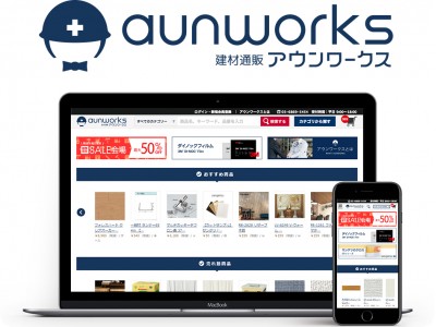 プロ向け建材通販サイト「アウンワークス」、登録会員数10,000アカウントを突破