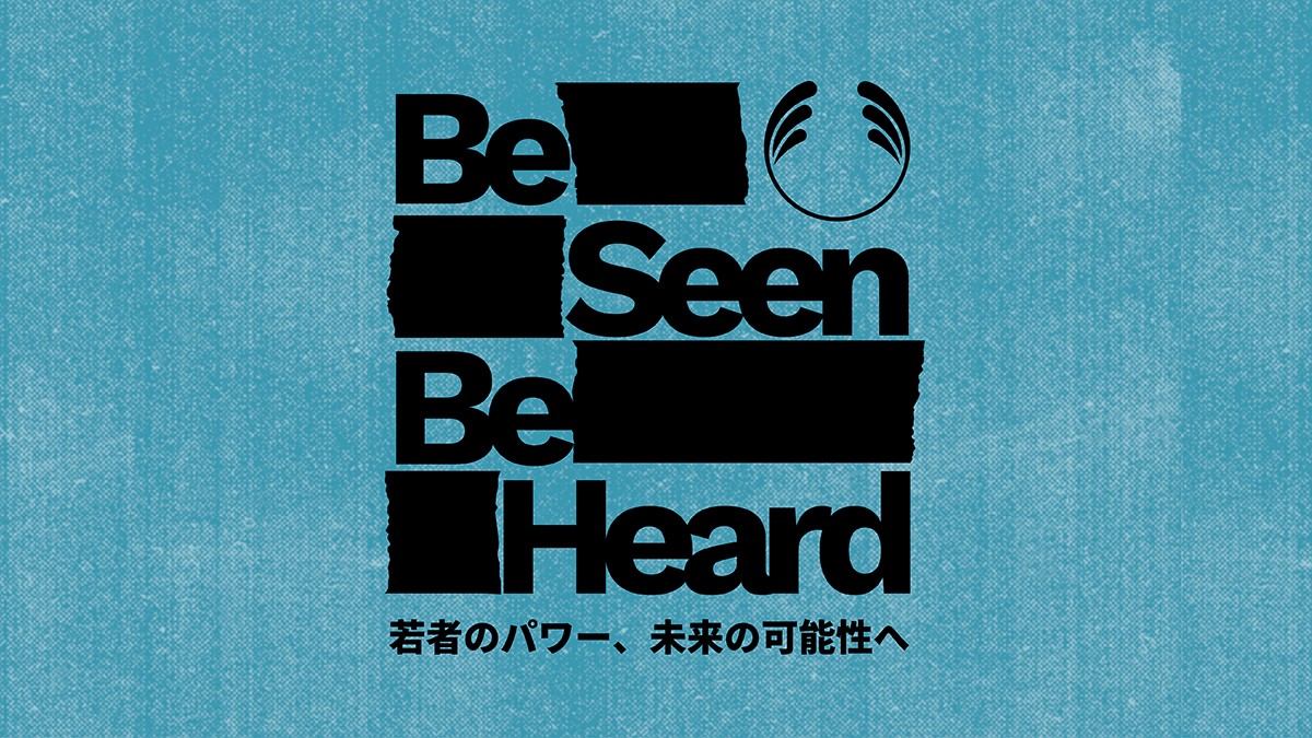 グローバルキャンペーン「Be Seen.Be Heard. 若者のパワー、未来の可能性へ」を日本で始動。2022年5月19日（木）よりスペシャル限定キット発売