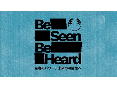 グローバルキャンペーン「Be Seen.Be Heard. 若者のパワー、未来の可能性へ」を日本で始動。2022年5月19日（木）よりスペシャル限定キット発売