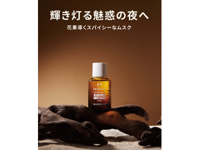 人気のムスクシリーズから、夜に咲く花の香りからインスパイアされた「ブラックムスク ナイトブルーム」新発売