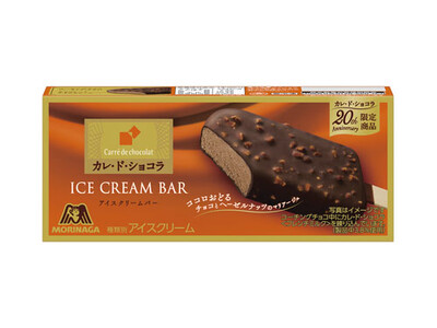 「カレ・ド・ショコラ」発売20周年限定商品　チョコとヘーゼルナッツのマリアージュが楽しめる贅沢なアイスクリーム「カレ・ド・ショコラアイスクリームバー」10月16日（月）より順次新発売