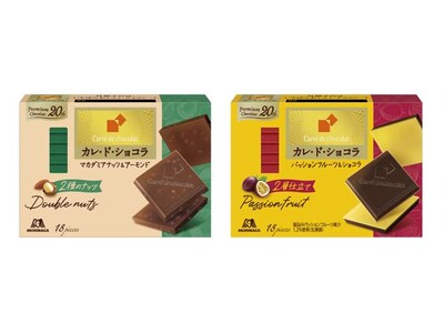 20周年の「２」にちなんで2種類の素材や味わいを楽しめる「カレ・ド・ショコラ＜マカダミアナッツ＆アーモン...