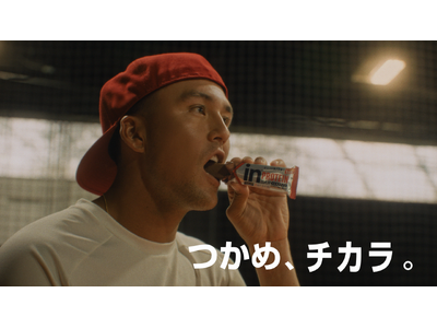 ヌートバー選手が目標に向かってチカラ強く前進する姿を描いた新CM！ｉｎバープロテイン「つかめ　チカラ」篇
