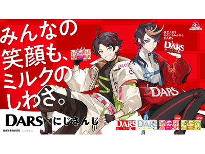 三枝明那と闇ノシュウがあなたを”DARS派”にしちゃう？！キャンペーン実施
