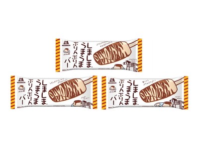 カスタード風味アイスとしましま状のカラメル風味コーチング※でプリンの味わいを再現「しましまうまうまぷりん...