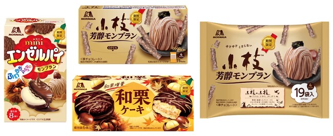 お待たせしました！今年の栗スイーツは「小枝＜芳醇モンブラン＞」「ミニエンゼルパイ＜モンブラン＞」「和栗ケーキ」８月19日（火）より期間限定で発売