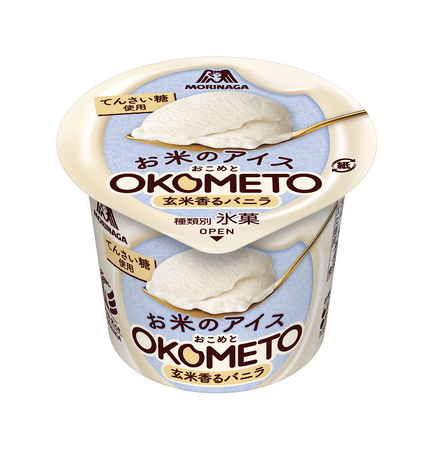 ほんのり香ばしく、お米の味わいをより楽しめる「お米のアイス」にリニューアル！アレルギー物質28品目不使用※1「OKOMETO＜玄米香るバニラ＞」９月29日（月）より発売