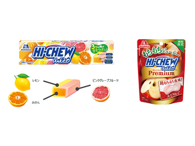 人気の柑橘3種がひと粒に「ハイチュウ＜柑橘ミックス＞」旬のフルーツのおいしさ「ハイチュウプレミアム＜ふじりんご＞」11月４日（火）より新発売！