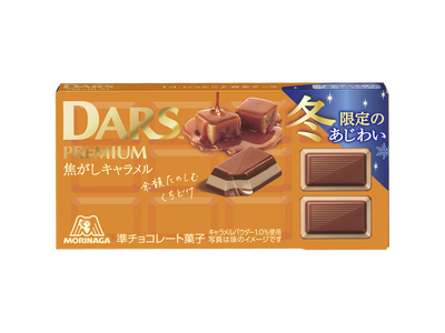 12月12日は「ダースの日」！3層仕立ての贅沢な味わい「ダースプレミアム＜焦がしキャラメル＞／＜ピスタチオ＞」11月25日（火）より期間限定発売