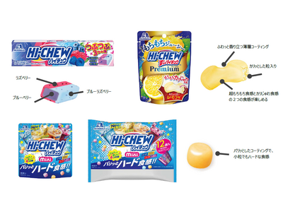 つぶつぶ食感×３つの味「ハイチュウ＜つぶつぶベリーミックス＞」もちもち×カリじゅわ食感「すッパイチュウプレミアム＜レモン＞」２月17日新発売 パリッとハード食感 「ハイチュウミニ」2月中旬リニューアル