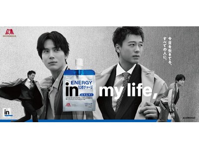 「ｉｎ」ブランドのブランドアンバサダーに竹内涼真さん、中川大志さんが就任！「ｉｎゼリー エネルギー」「ｉｎバー」の新ＣＭを同時公開