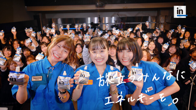 サバシスターがこの春に卒業を迎える高校生へ「ｉｎゼリー」とライブを「さしいれ」するCM「卒業にｉｎゼリー2026　さしいれライブ」篇