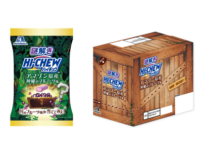 味は秘密！食べてのお楽しみ「謎解きハイチュウ アマゾン原産神秘のフルーツ味」4月14日(火)よりAmaz...