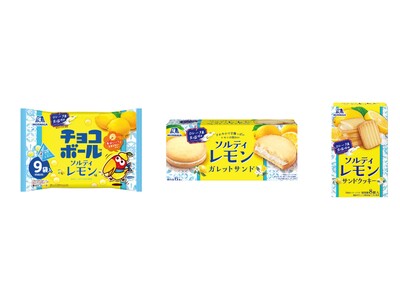リフレッシュタイムにぴったりの爽やかなソルティレモン味が登場「チョコボール＜ソルティレモン味＞」「ソルテ...