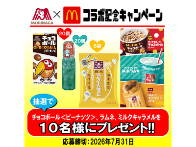 森永製菓のお菓子がマクドナルドのスイーツに！お菓子の詰合せが当たるキャンペーン７月１５日開始