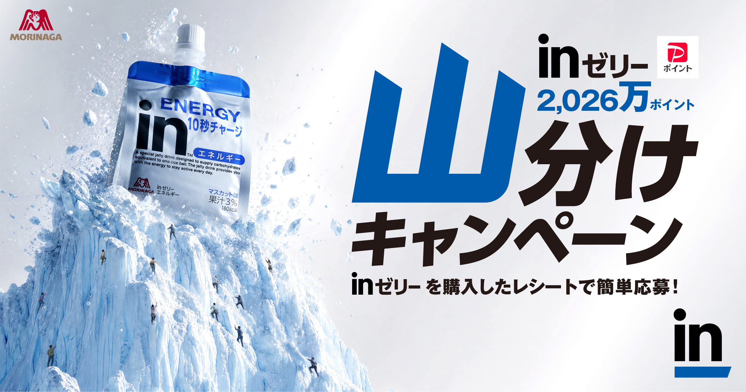 ｉｎゼリーを買うと、PayPayポイントが必ずもらえる！