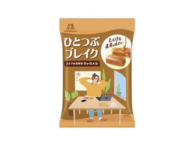 忙しい現代人のための、スキマ休憩専用キャラメル　北海道産生クリームをたっぷり使用した贅沢で濃厚な味わいが...
