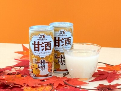 秋の味覚“和梨”のみずみずしい香りと甘さを楽しむ秋の甘酒「甘酒＜和梨＞」９月15日（火）より期間限定で新発売