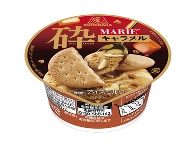 マリービスケットを割って砕いて食べる！食感体験型カップアイスにキャラメルが新登場「砕＜MARIE＆キャラメル＞」９月28日（月）より発売