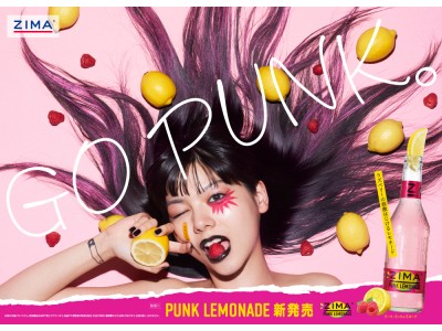 若者支持率No.1のZIMAから新登場！GO PUNK。ラズベリーの刺激はじける「ZIMA PUNK LEMONADE」発売。＊１