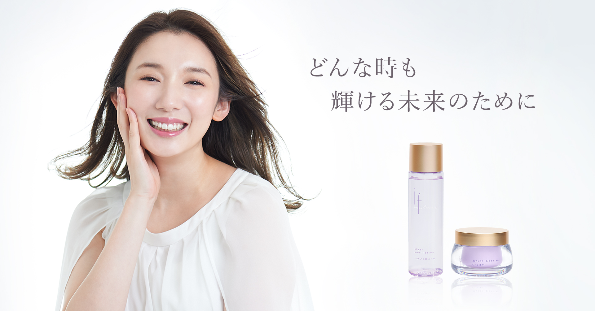 元宝塚・沙央くらまさんプロデュースのスキンケアブランド『if nature』誕生。“潤してほぐす” ”守って育てる”を、化粧水とクリームの2stepで実現！