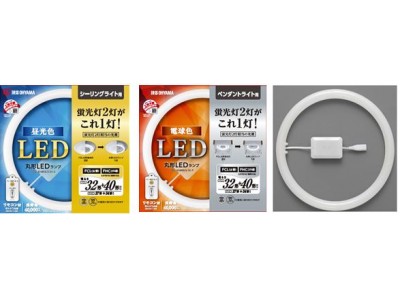 スリム蛍光灯にも使える！選べる24種類の新商品『丸形LEDランプ』 2017