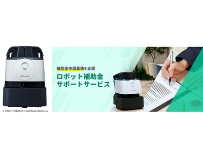 DX清掃ロボット「Whiz i アイリスエディション」「中小企業省力化投資補助事業」の対象に採択