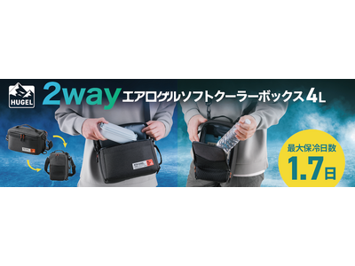 宇宙服素材「エアロゲル」採用で、軽量ながら最大1.7日(※1)保冷!保冷したいものを縦横2つの向きでコン...