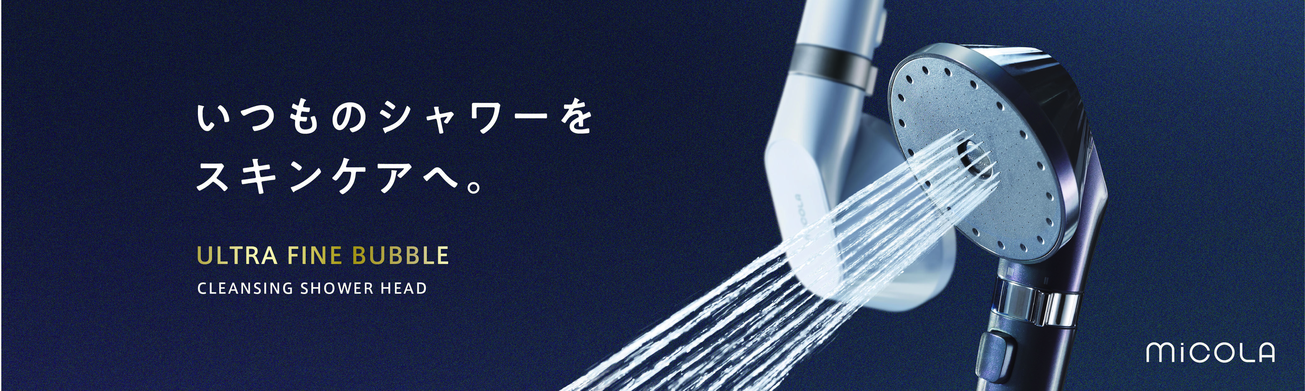 頭皮の皮脂汚れを洗浄するジェットクレンズモードが搭載！4つのシャワーモードを選べる「ウルトラファインバブル クレンジングシャワーヘッド」発売