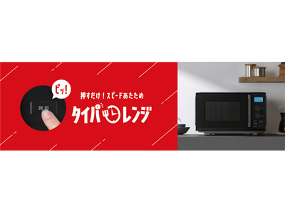 ���Z����H���Z�u�[�X�g�@�\�𓋍ڂ����u�^�C�p�����W �P�@�\ 20L/22L�v��V����