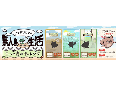 アイリスオーヤマ公式通販サイト「アイリスプラザ」プラザブロウの無人島生活に新たなチャレンジが登場！