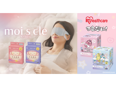 目もとを包み込む、ふんわり肌触りの不織布を新たに採用「moi s cle（モイスクル）じんわりホットアイマスク」を発売