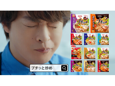 エバラ食品「プチッと鍋」新ＣＭを９月１７日（火）より放送開始