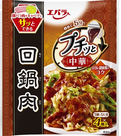 エバラ食品「プチッと中華」シリーズ好調　発売から３カ月で６９５万食を突破