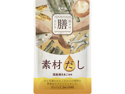 エバラ食品 公式オンラインショップ専売新商品素材本来の味わいが楽しめる「日々の膳 素材だし」を新発売